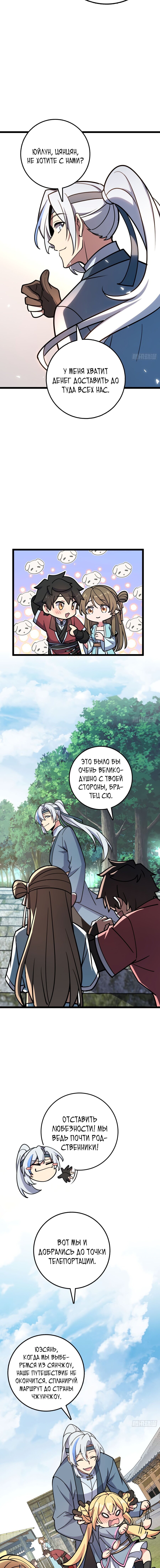 Манга Мой мастер прорывается каждый раз, когда достигает предела - Глава 43 Страница 6