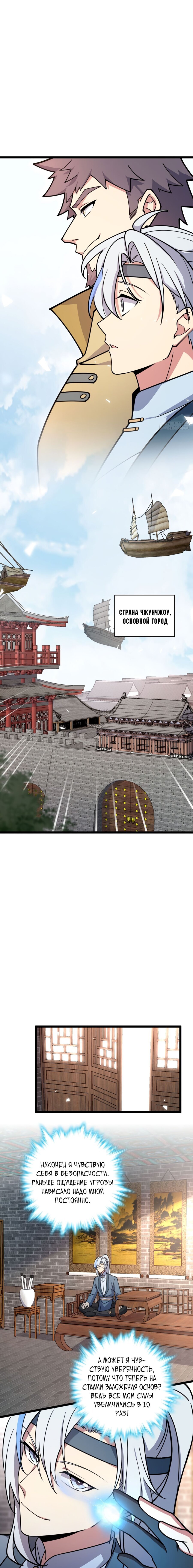 Манга Мой мастер прорывается каждый раз, когда достигает предела - Глава 43 Страница 10
