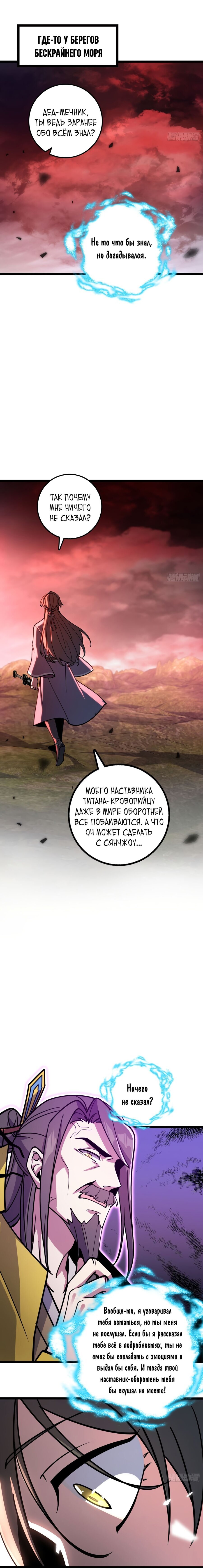 Манга Мой мастер прорывается каждый раз, когда достигает предела - Глава 43 Страница 3