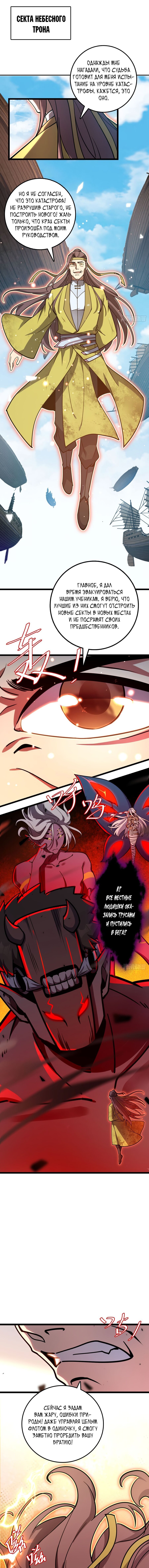 Манга Мой мастер прорывается каждый раз, когда достигает предела - Глава 43 Страница 1