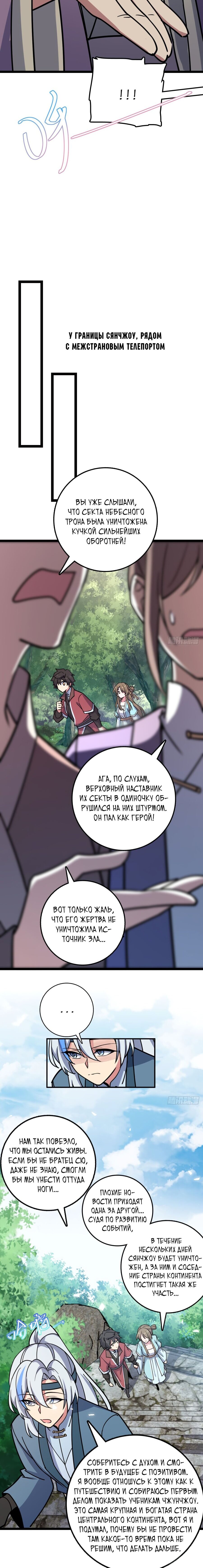 Манга Мой мастер прорывается каждый раз, когда достигает предела - Глава 43 Страница 5