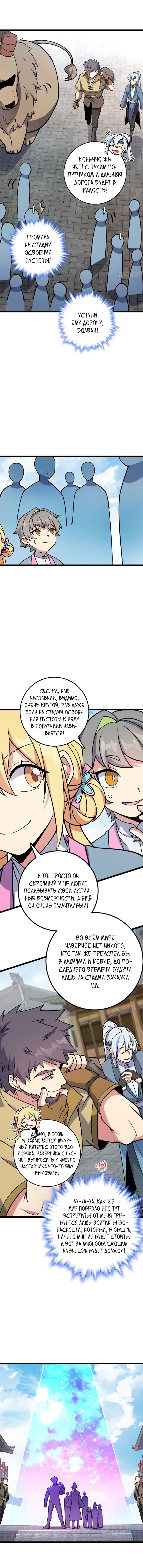 Манга Мой мастер прорывается каждый раз, когда достигает предела - Глава 43 Страница 9