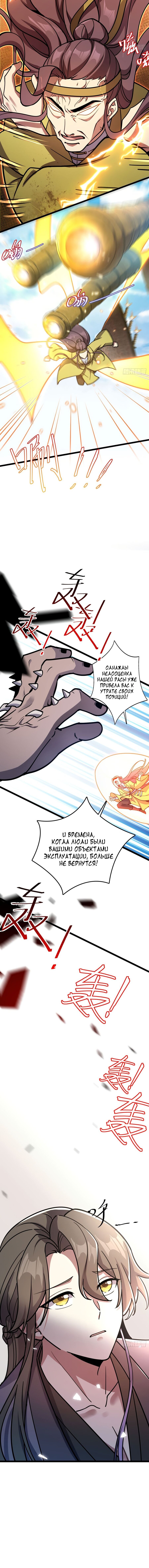 Манга Мой мастер прорывается каждый раз, когда достигает предела - Глава 43 Страница 2