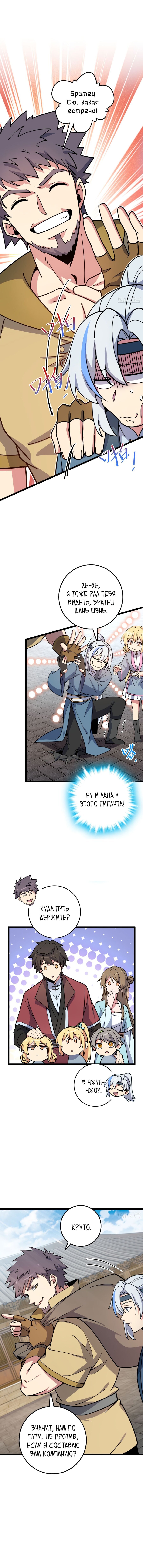 Манга Мой мастер прорывается каждый раз, когда достигает предела - Глава 43 Страница 8