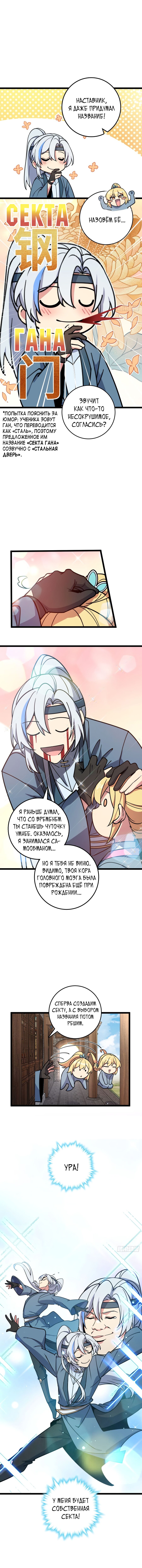 Манга Мой мастер прорывается каждый раз, когда достигает предела - Глава 43 Страница 13