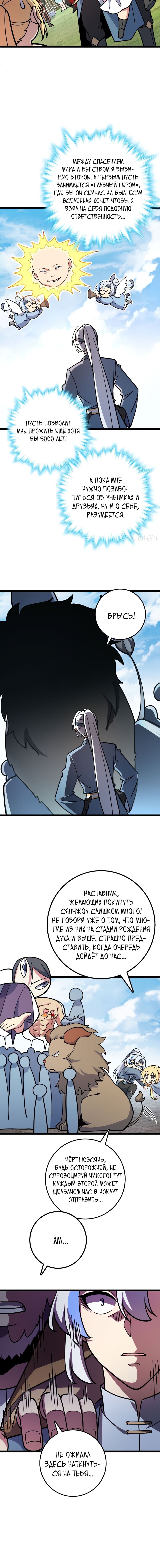 Манга Мой мастер прорывается каждый раз, когда достигает предела - Глава 43 Страница 7