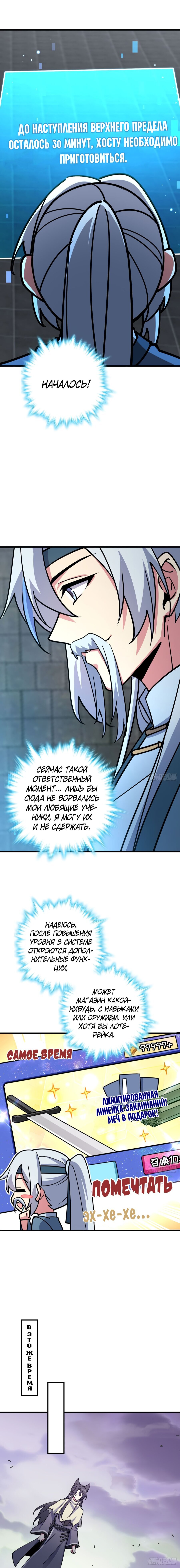 Манга Мой мастер прорывается каждый раз, когда достигает предела - Глава 42 Страница 6