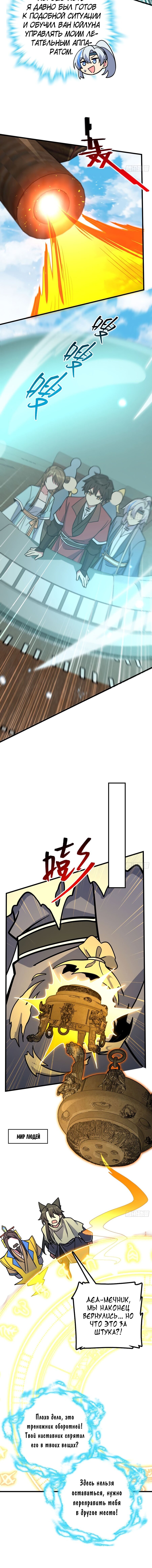 Манга Мой мастер прорывается каждый раз, когда достигает предела - Глава 42 Страница 13