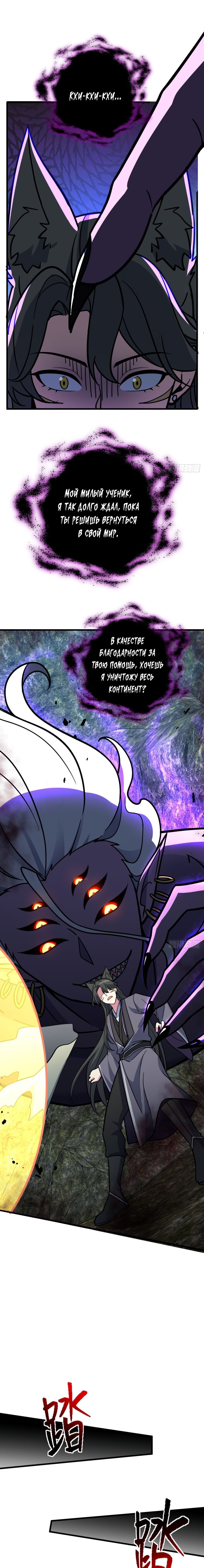 Манга Мой мастер прорывается каждый раз, когда достигает предела - Глава 42 Страница 14