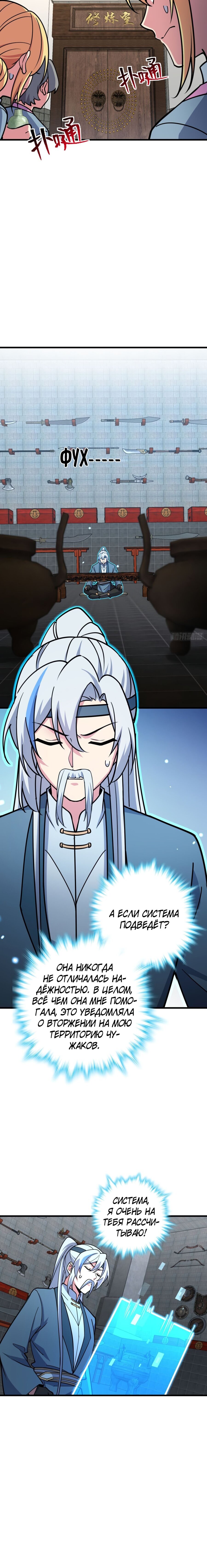 Манга Мой мастер прорывается каждый раз, когда достигает предела - Глава 42 Страница 5