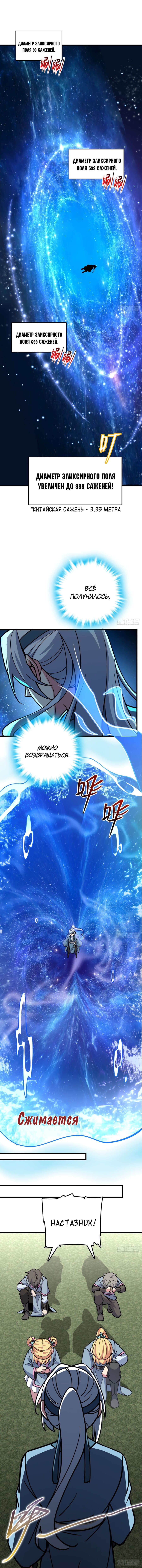 Манга Мой мастер прорывается каждый раз, когда достигает предела - Глава 42 Страница 10