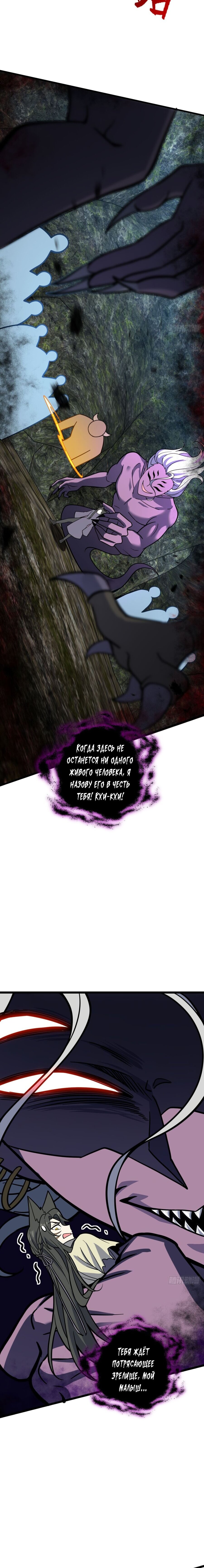 Манга Мой мастер прорывается каждый раз, когда достигает предела - Глава 42 Страница 15