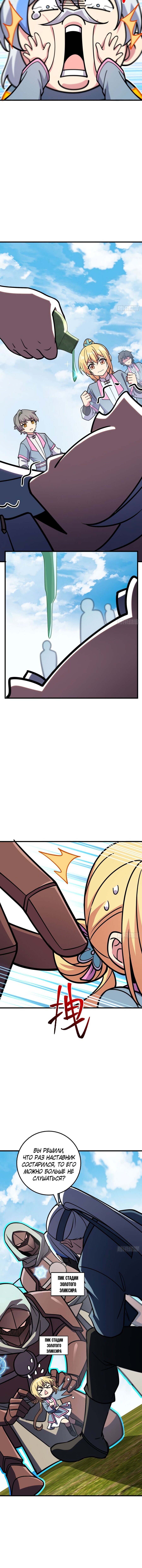 Манга Мой мастер прорывается каждый раз, когда достигает предела - Глава 42 Страница 2