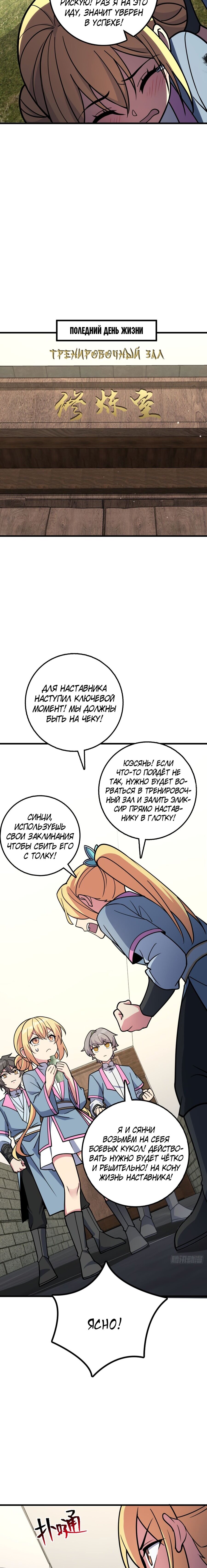 Манга Мой мастер прорывается каждый раз, когда достигает предела - Глава 42 Страница 4