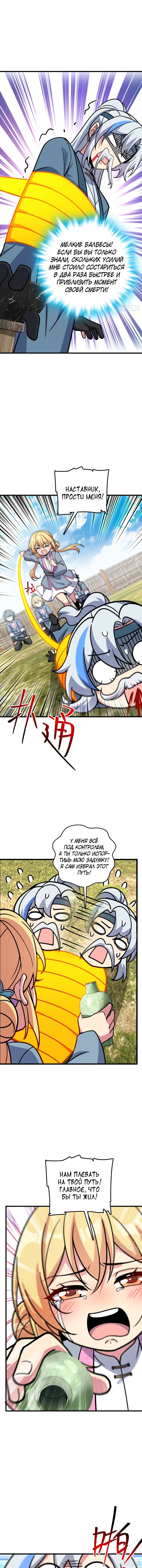 Манга Мой мастер прорывается каждый раз, когда достигает предела - Глава 42 Страница 1