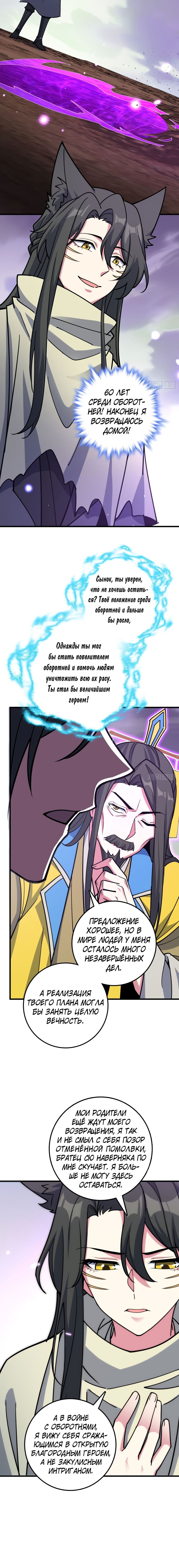 Манга Мой мастер прорывается каждый раз, когда достигает предела - Глава 42 Страница 7