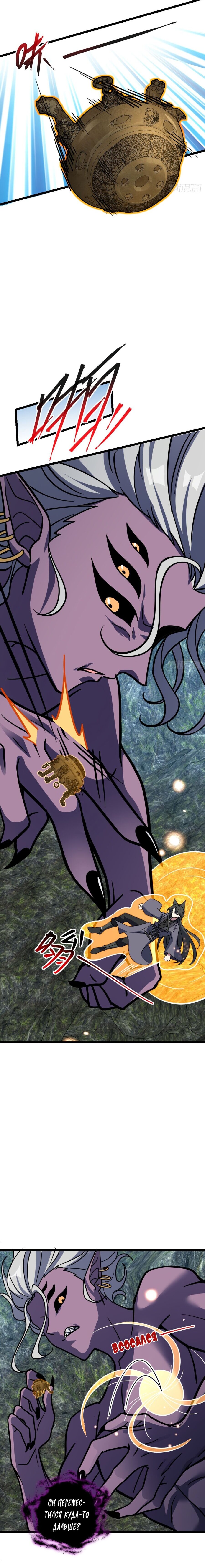 Манга Мой мастер прорывается каждый раз, когда достигает предела - Глава 42 Страница 16