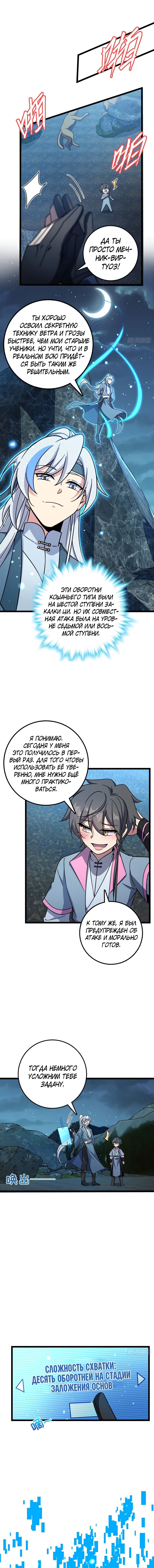 Манга Мой мастер прорывается каждый раз, когда достигает предела - Глава 41 Страница 5