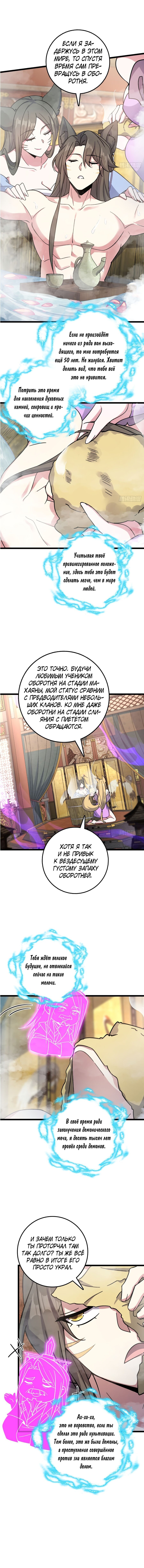 Манга Мой мастер прорывается каждый раз, когда достигает предела - Глава 41 Страница 10