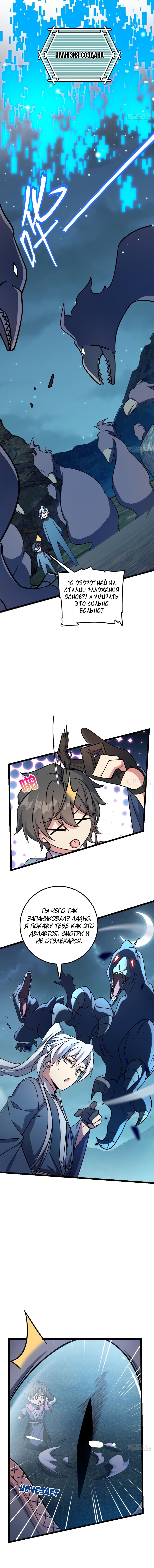 Манга Мой мастер прорывается каждый раз, когда достигает предела - Глава 41 Страница 6