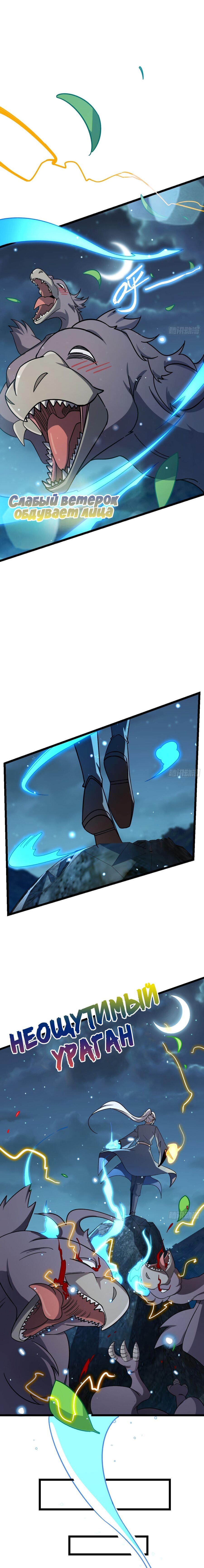 Манга Мой мастер прорывается каждый раз, когда достигает предела - Глава 41 Страница 7