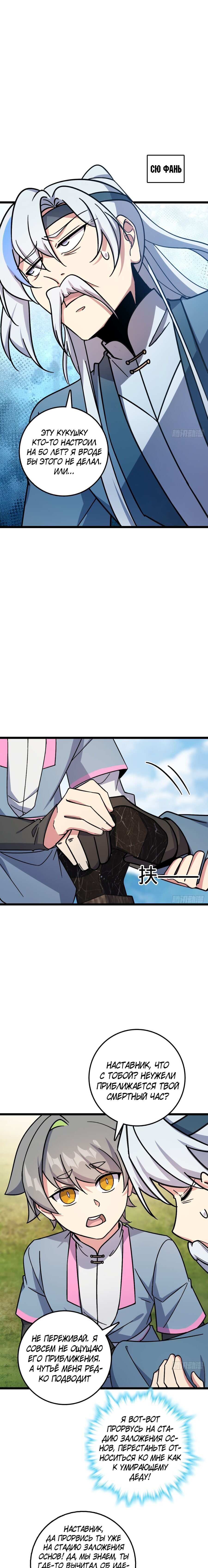 Манга Мой мастер прорывается каждый раз, когда достигает предела - Глава 41 Страница 12