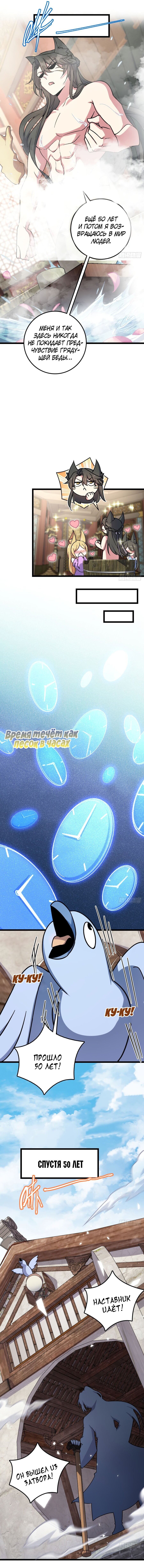 Манга Мой мастер прорывается каждый раз, когда достигает предела - Глава 41 Страница 11