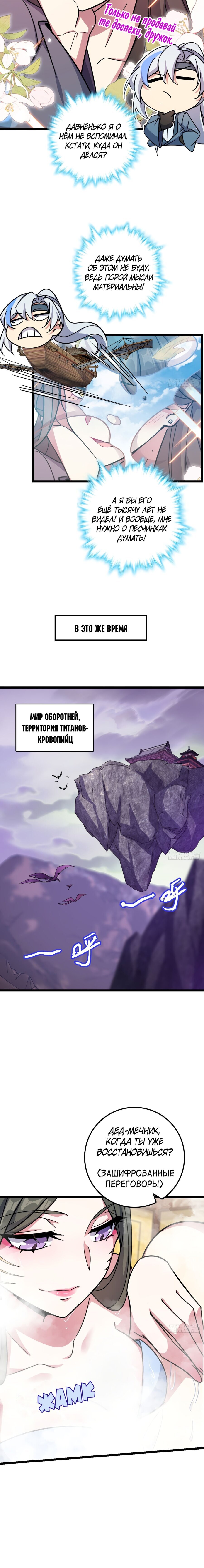 Манга Мой мастер прорывается каждый раз, когда достигает предела - Глава 41 Страница 9