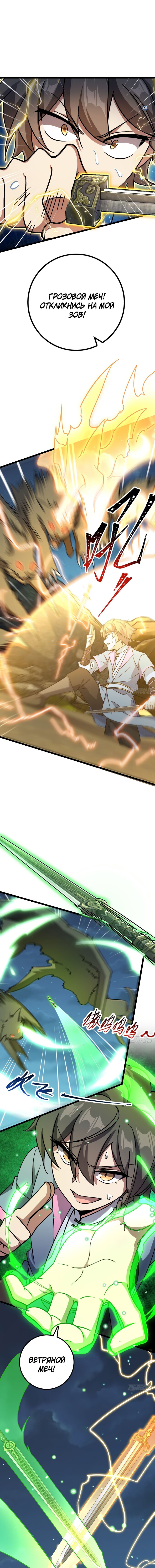 Манга Мой мастер прорывается каждый раз, когда достигает предела - Глава 41 Страница 3