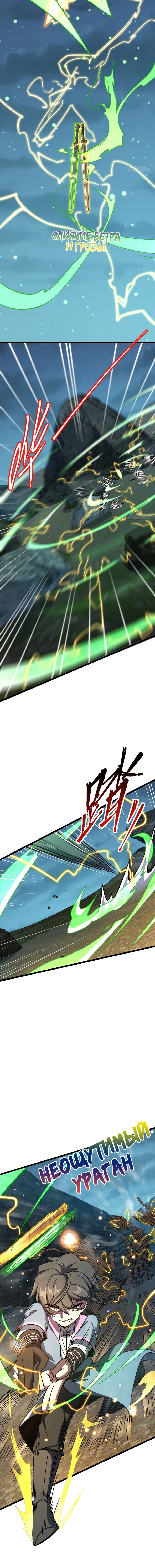 Манга Мой мастер прорывается каждый раз, когда достигает предела - Глава 41 Страница 4