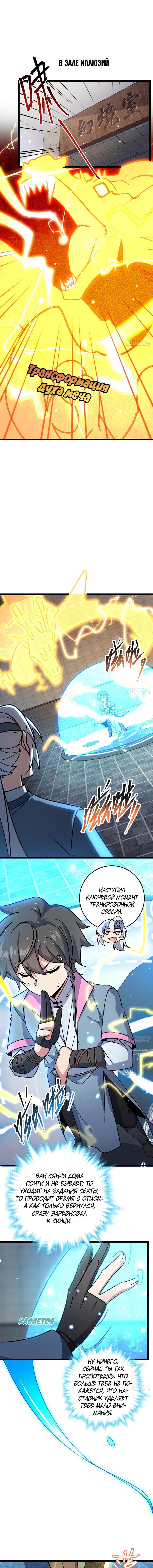 Манга Мой мастер прорывается каждый раз, когда достигает предела - Глава 41 Страница 1