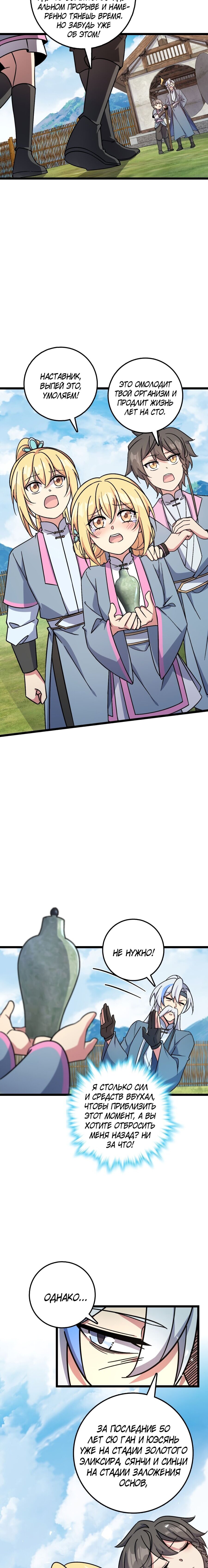 Манга Мой мастер прорывается каждый раз, когда достигает предела - Глава 41 Страница 13