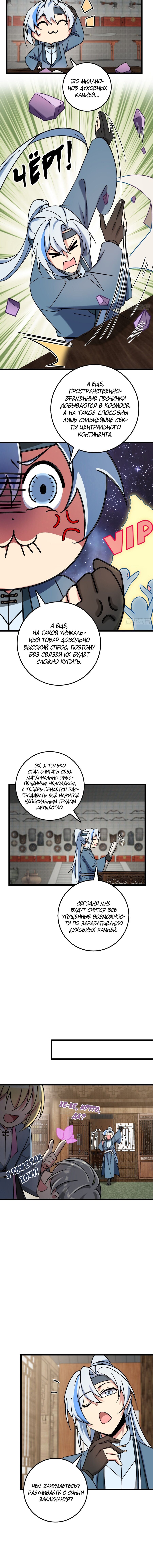 Манга Мой мастер прорывается каждый раз, когда достигает предела - Глава 40 Страница 2