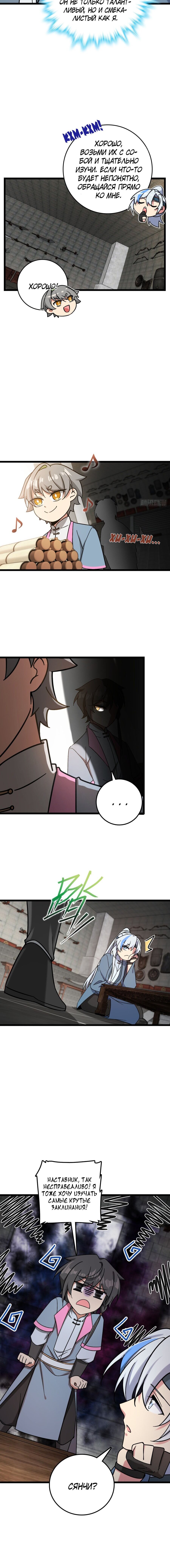 Манга Мой мастер прорывается каждый раз, когда достигает предела - Глава 40 Страница 12