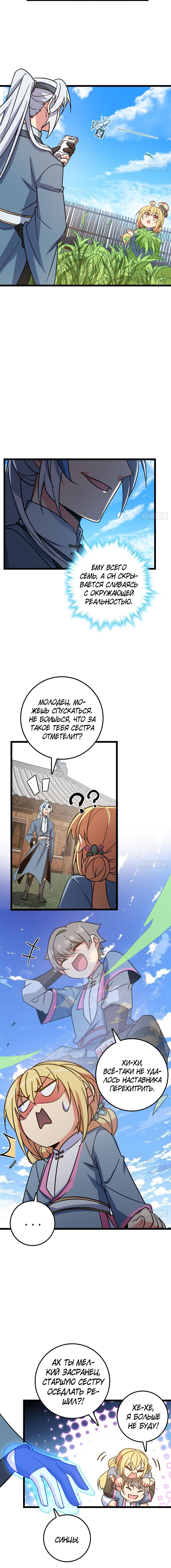 Манга Мой мастер прорывается каждый раз, когда достигает предела - Глава 40 Страница 6