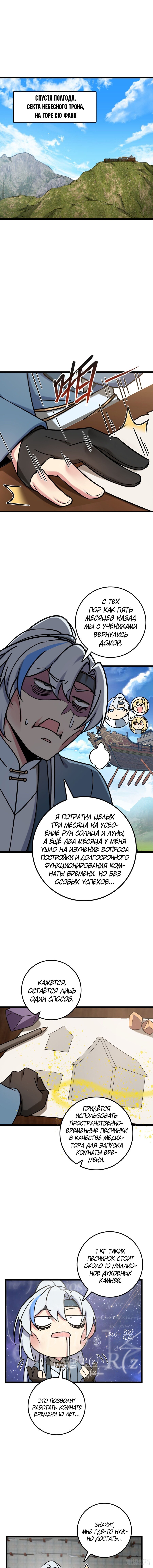 Манга Мой мастер прорывается каждый раз, когда достигает предела - Глава 40 Страница 1