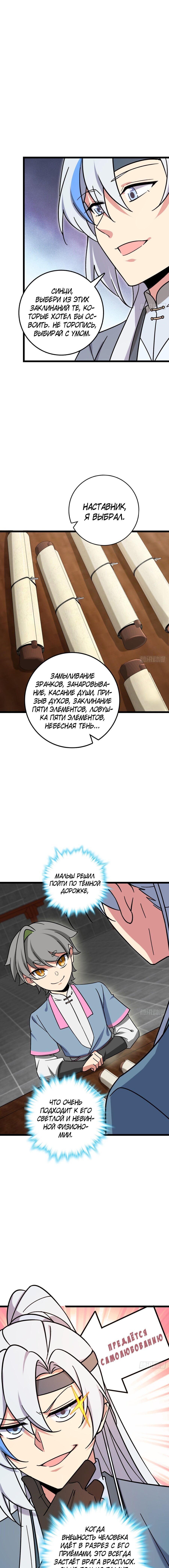 Манга Мой мастер прорывается каждый раз, когда достигает предела - Глава 40 Страница 11