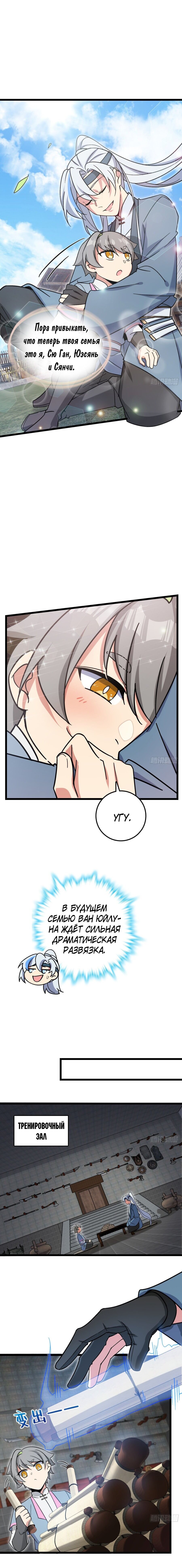 Манга Мой мастер прорывается каждый раз, когда достигает предела - Глава 40 Страница 10