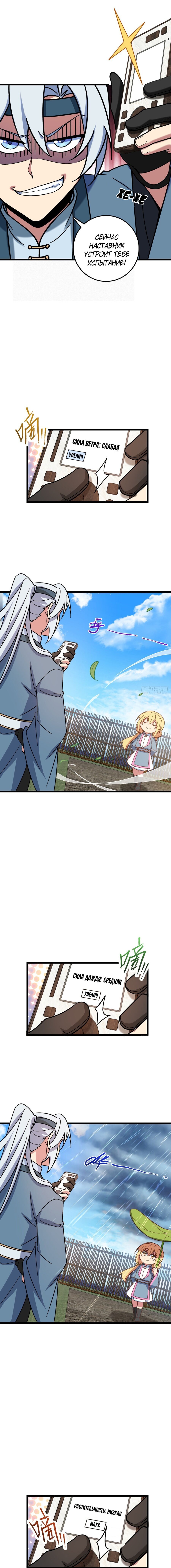 Манга Мой мастер прорывается каждый раз, когда достигает предела - Глава 40 Страница 5