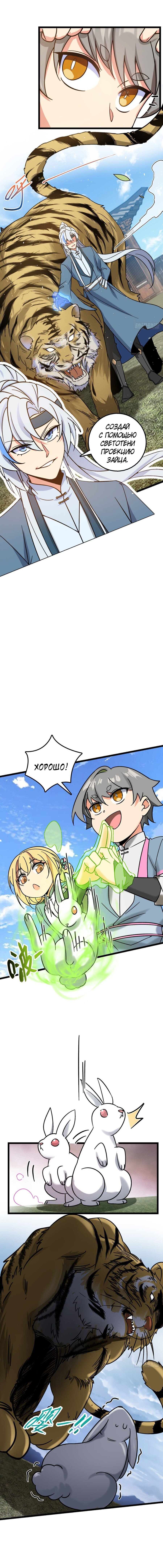 Манга Мой мастер прорывается каждый раз, когда достигает предела - Глава 40 Страница 7