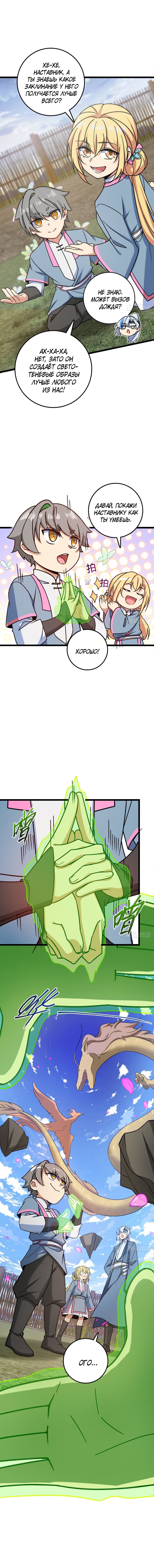 Манга Мой мастер прорывается каждый раз, когда достигает предела - Глава 40 Страница 3