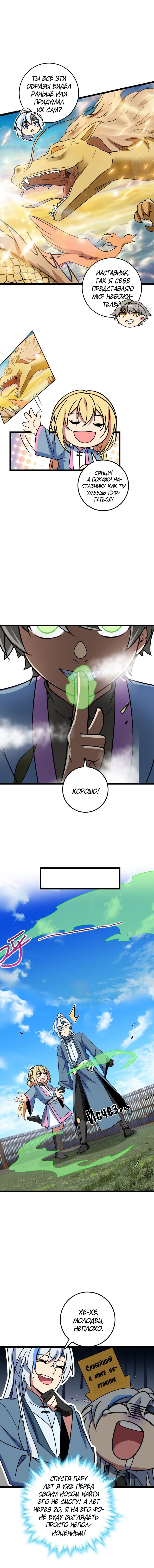 Манга Мой мастер прорывается каждый раз, когда достигает предела - Глава 40 Страница 4