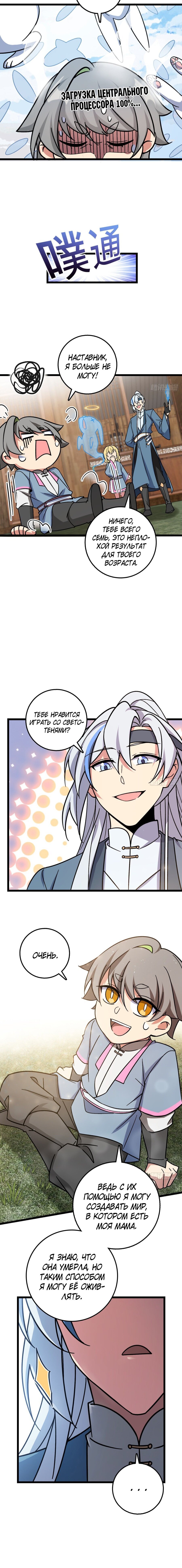 Манга Мой мастер прорывается каждый раз, когда достигает предела - Глава 40 Страница 9