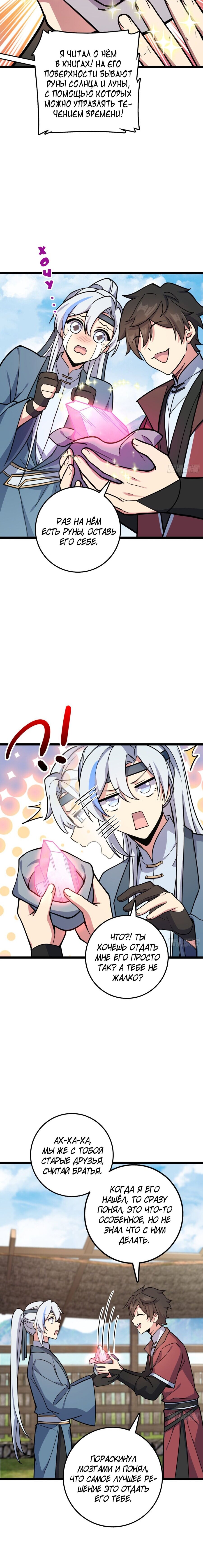 Манга Мой мастер прорывается каждый раз, когда достигает предела - Глава 39 Страница 9