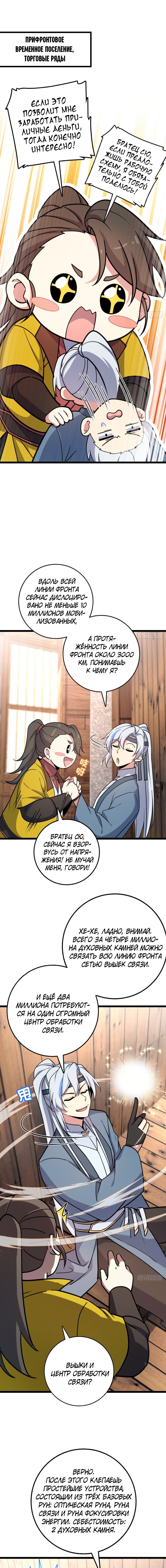 Манга Мой мастер прорывается каждый раз, когда достигает предела - Глава 39 Страница 1