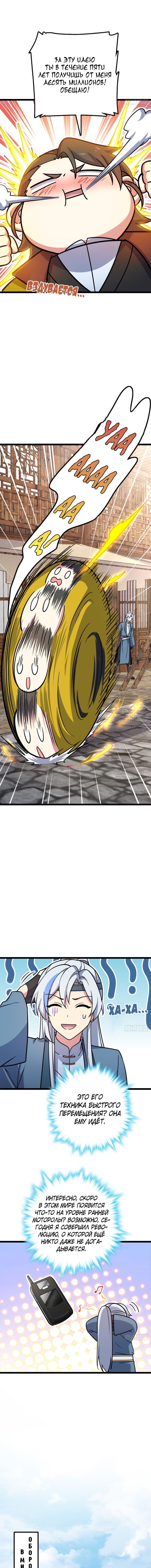 Манга Мой мастер прорывается каждый раз, когда достигает предела - Глава 39 Страница 3