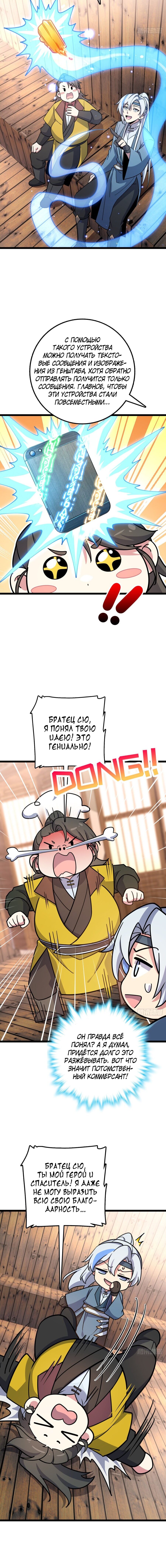 Манга Мой мастер прорывается каждый раз, когда достигает предела - Глава 39 Страница 2