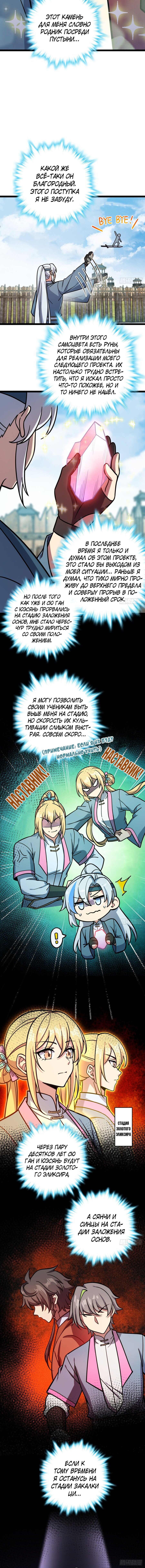 Манга Мой мастер прорывается каждый раз, когда достигает предела - Глава 39 Страница 11