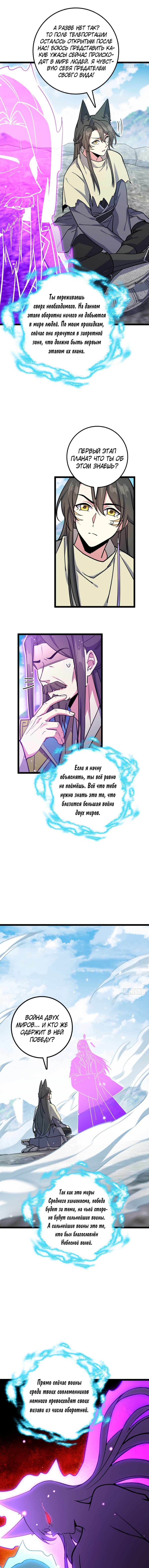 Манга Мой мастер прорывается каждый раз, когда достигает предела - Глава 39 Страница 5