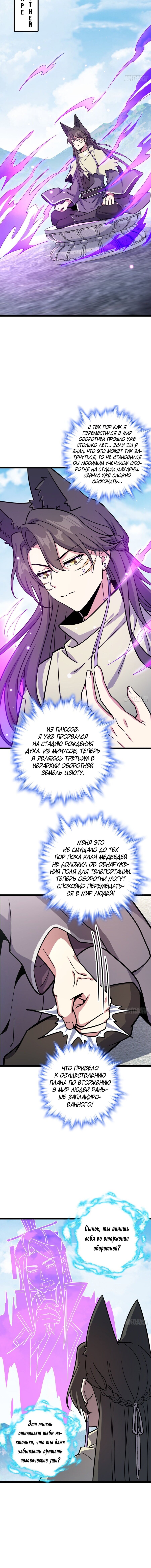 Манга Мой мастер прорывается каждый раз, когда достигает предела - Глава 39 Страница 4